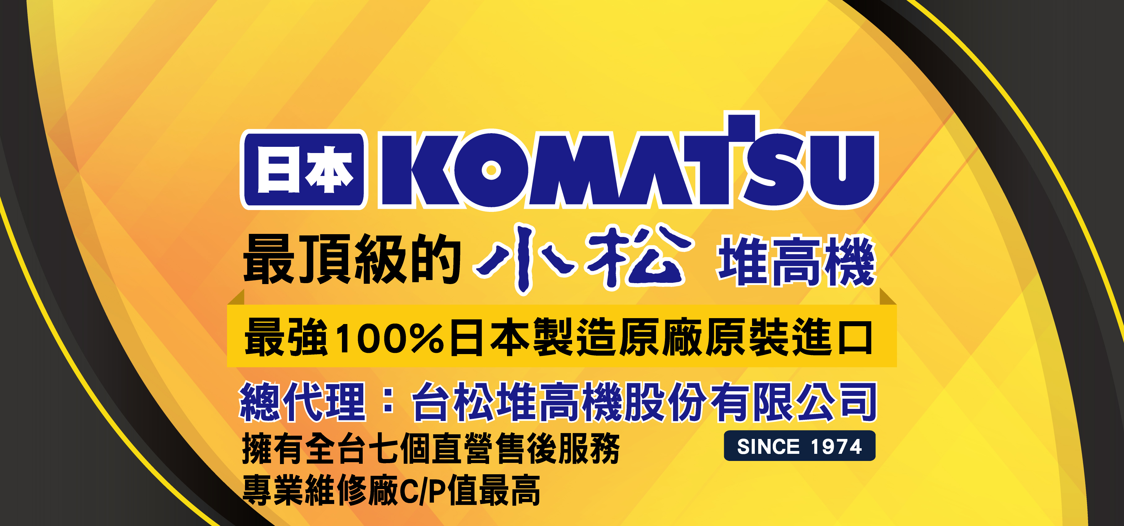 日本小松最新最耐操全新一代堆高機