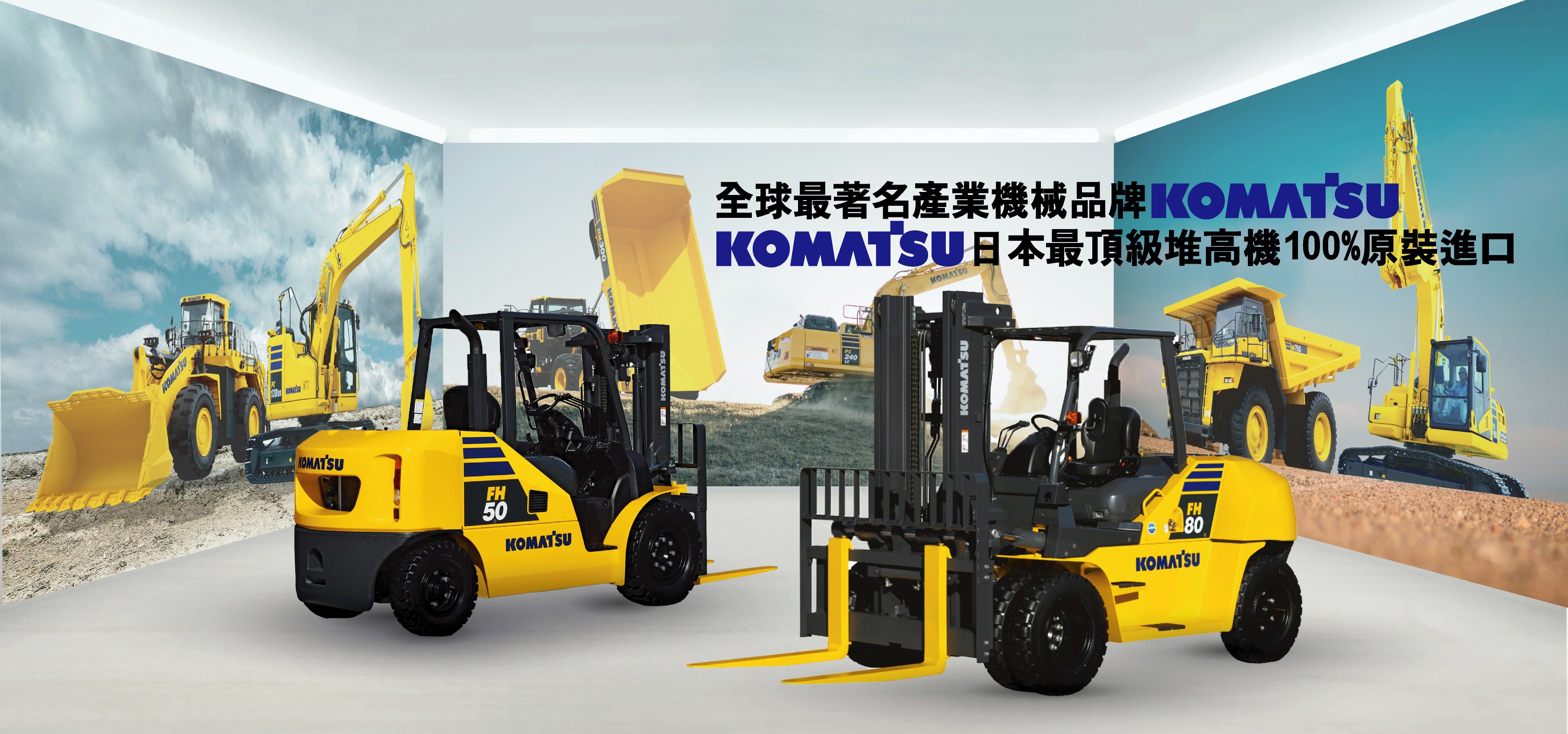 全球最著名產業機械品牌KOMATSU